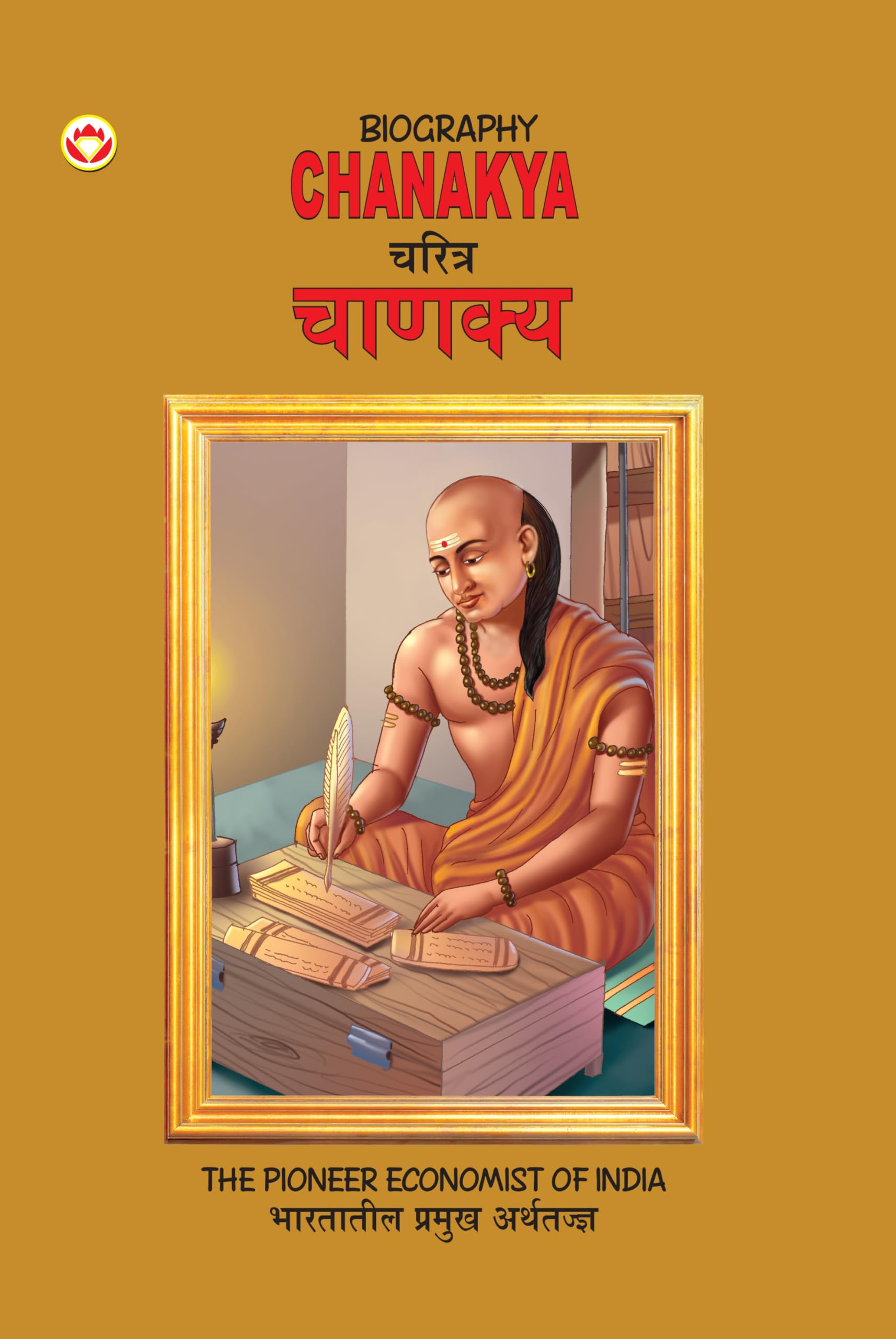Biography Chanakya In Dual Language ( ) (Marathi & English)
