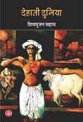 DEHATI DUNIYA (PB)