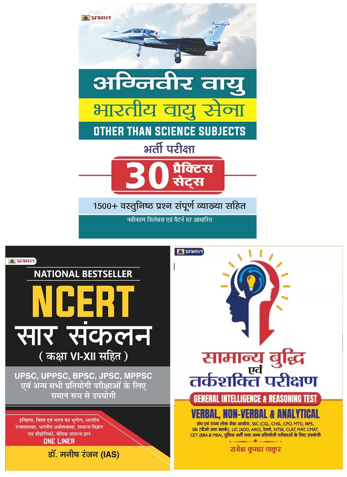 NCERT Sar Hindi (Class 612) one Liner + Agniveer Vayu other than Science Subjects Bharti Pareeksha 30 Practice Sets + Samanya B