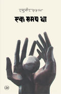 Ek Samay Tha