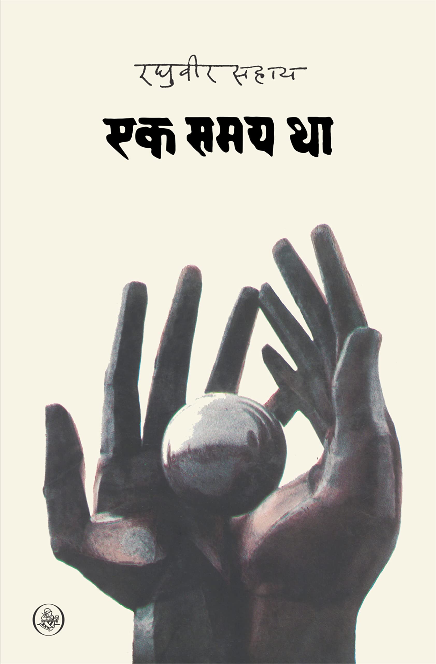 Ek Samay Tha