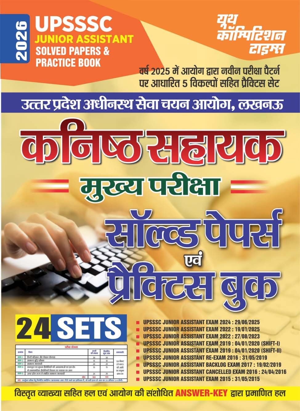 UPSSSC Junior Assistant Solved & Practice Book 24 Sets 2026 Hindi Medium
