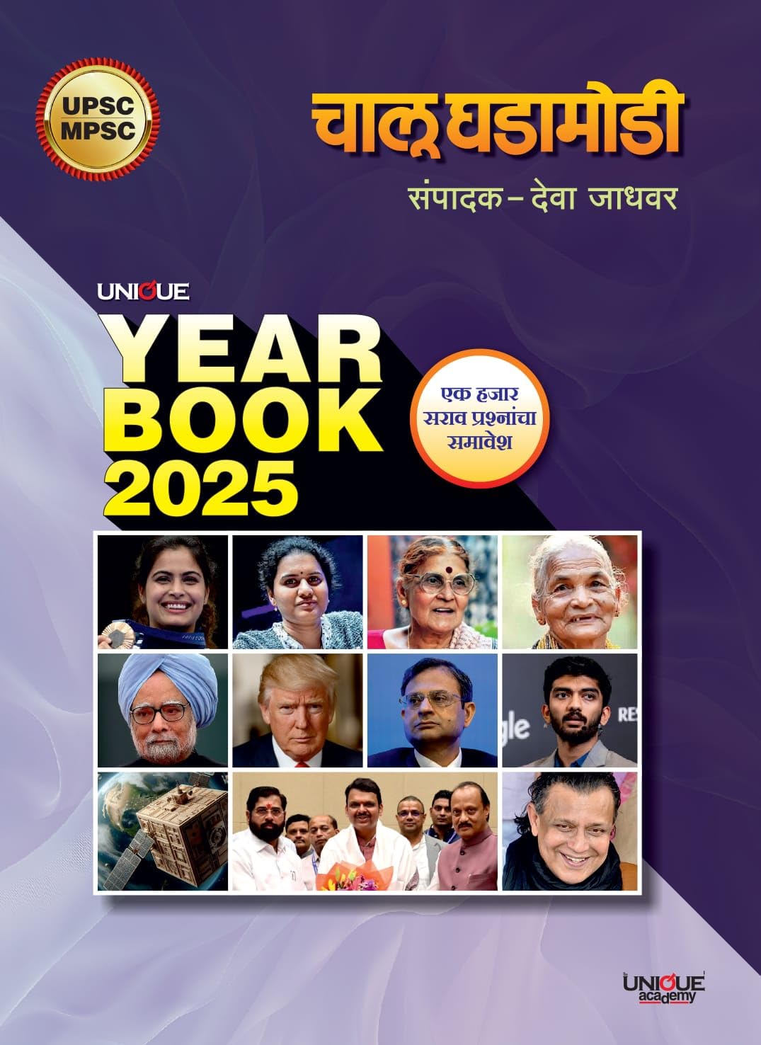   YEAR BOOK 2025 | CHALU GHADAMODI YEAR BOOK 2025