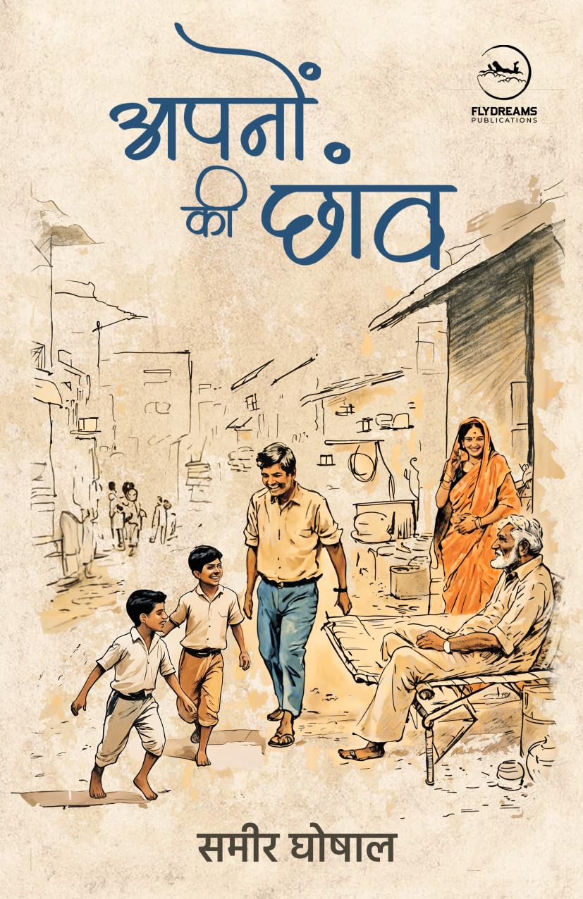 Apno Ki Chhaanv |   