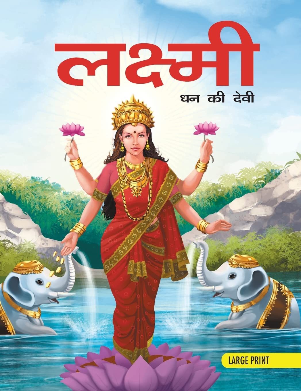 Story Book : Lakshmi Goddess of Wealth (Hindi)  Indian Mythology Large Print