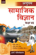 Anupam Samajik Vigyan  Vi