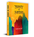 Akath Ka Akash    Book in Hindi