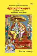 Ramcharitmansa  ( 1883 )