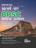 Errorless 10 VarshVaar Bpsc Samanya Adhyayan Prelim Previous Year Solved Papers (2005  2022) Hindi Edition