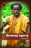 Solakar Thoddy