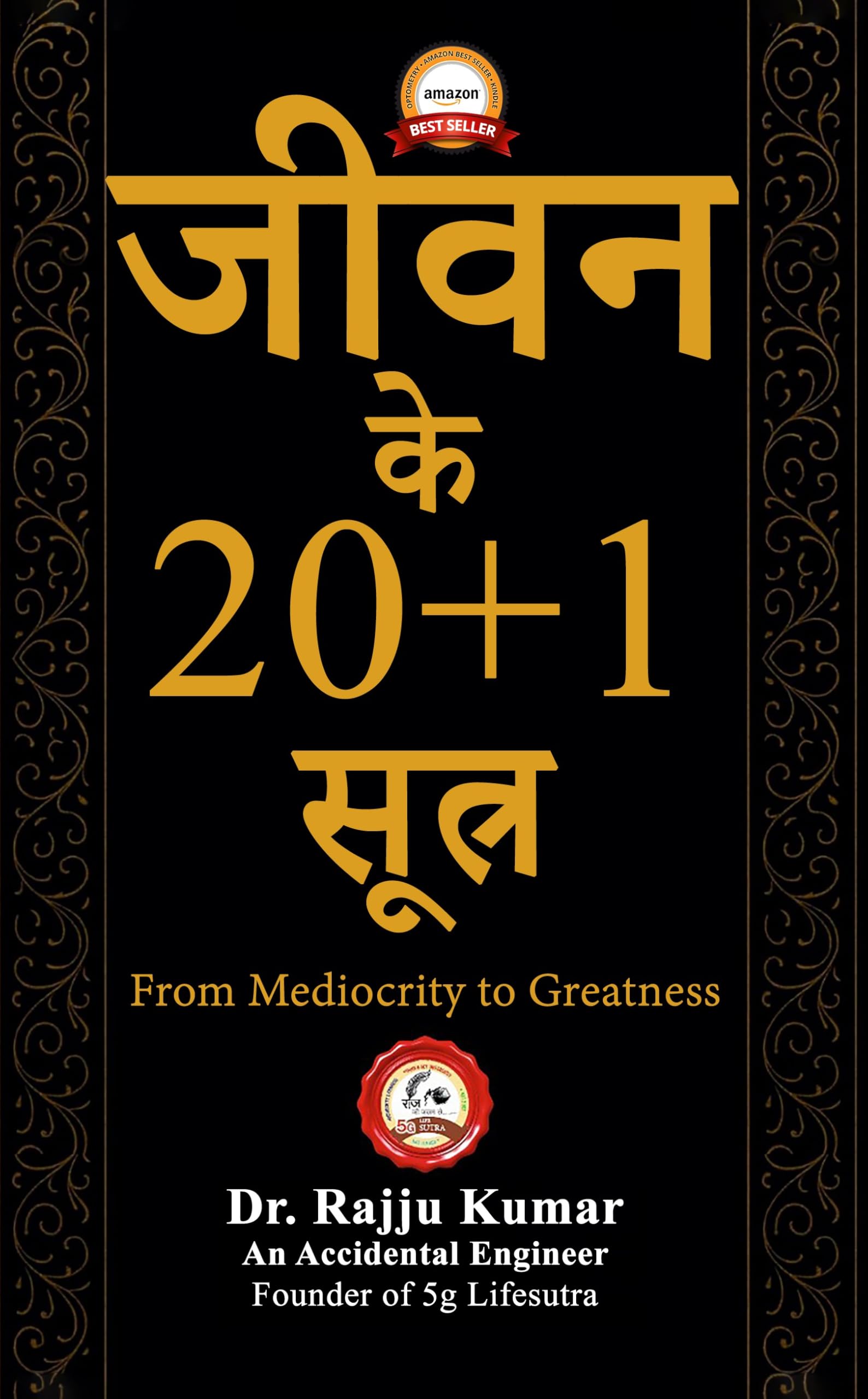 Jivan Ke 20+1 Sutra
