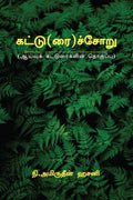 Kattu(rai)soru / () : (  )