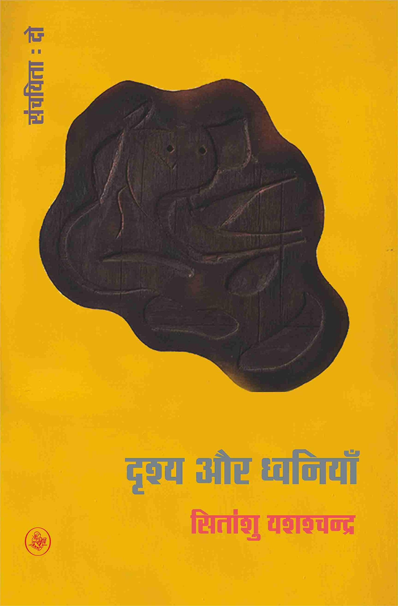 Drishya Aur DhwaniyanKhand2