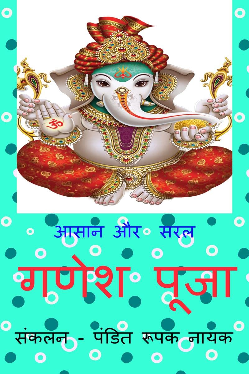 Saral Aur Asan Ganesh Puja /     