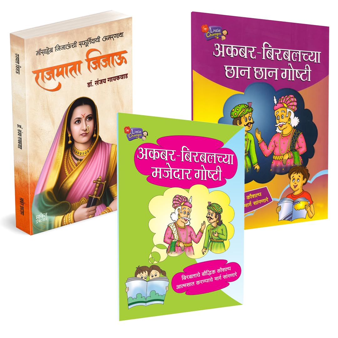 Rajmata Jijau Marathi Book :      | Akbar Birbalchya Chhan Chhan Goshty / Akbar Birbalachya Majedar Goshti | Dr. Sanjay ...     