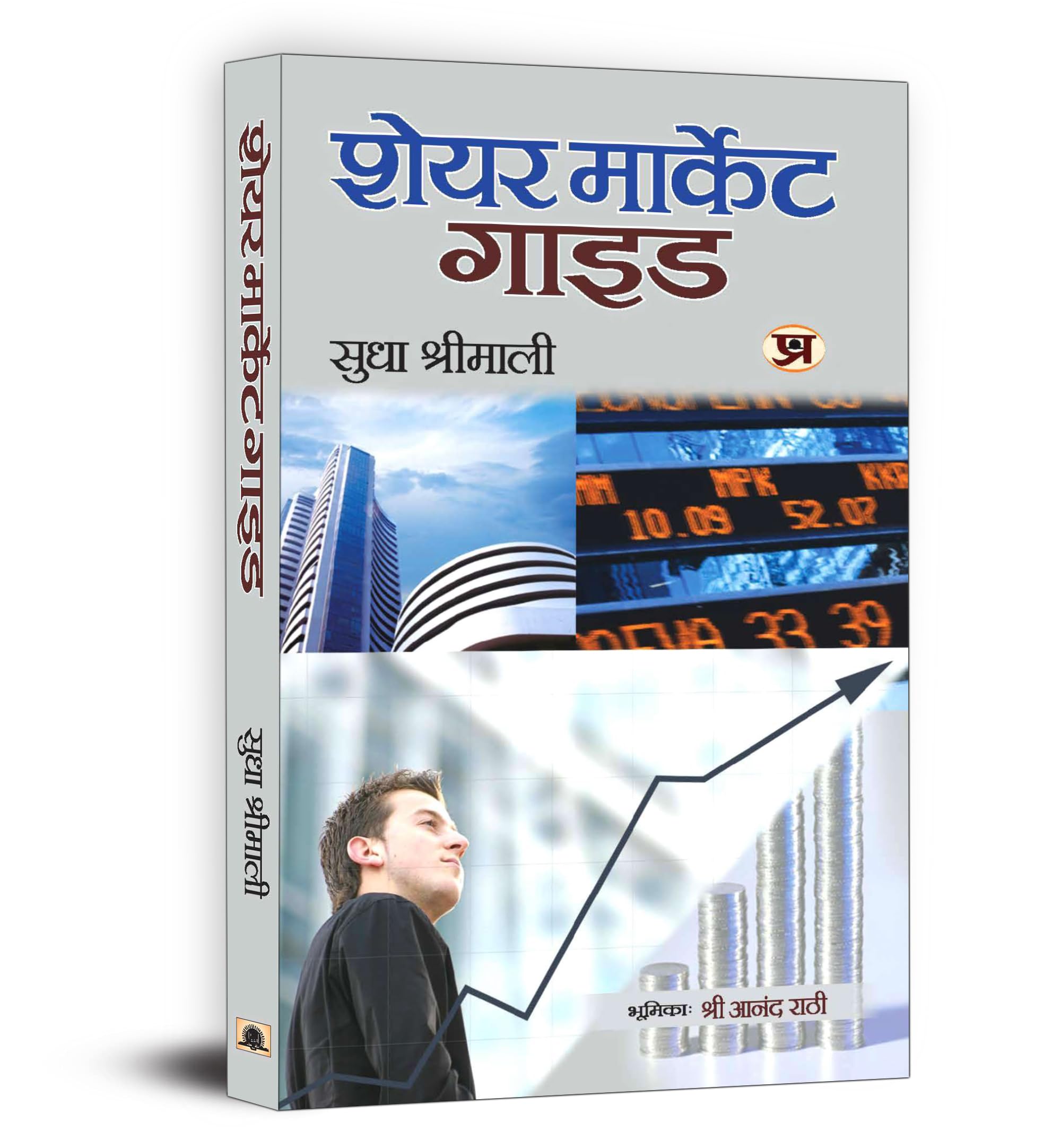 ??? ?? ??(Share Market Guide) [Hardcover] [Jan 01, 2009] SUDHA SHRIMALI