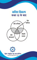 Career VikalpKaksha 12 Ke Baad