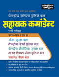 UPSC CPO Assistant Commandand Guide