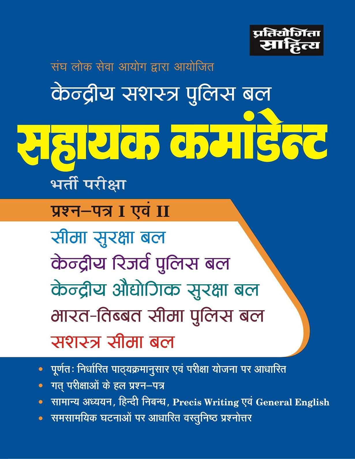 UPSC CPO Assistant Commandand Guide