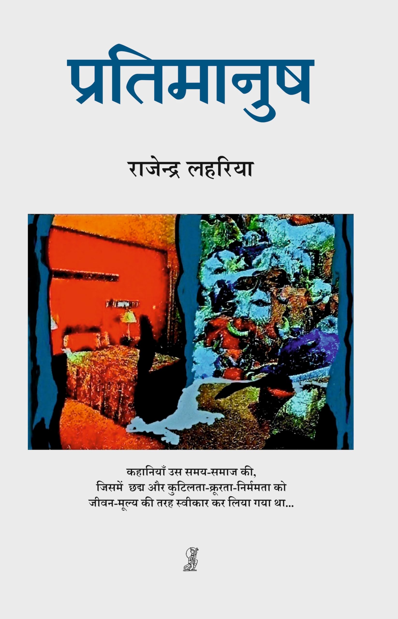 Pratimanush