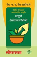 Sampurn Arogyavardhini [Paperback] [Jan 01, 2017] Vaidya P. Y. Vaidya Khadiwale 