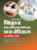 Bihar Paramedical Diploma & Certificate Entrance Exam Book | Intermediate Level | Latest Syllabus Based Guide | Previous Years S