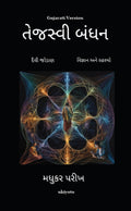 The Luminous Thread Gujarati Version