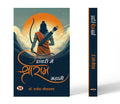 Diary Mein Shriram Kahani