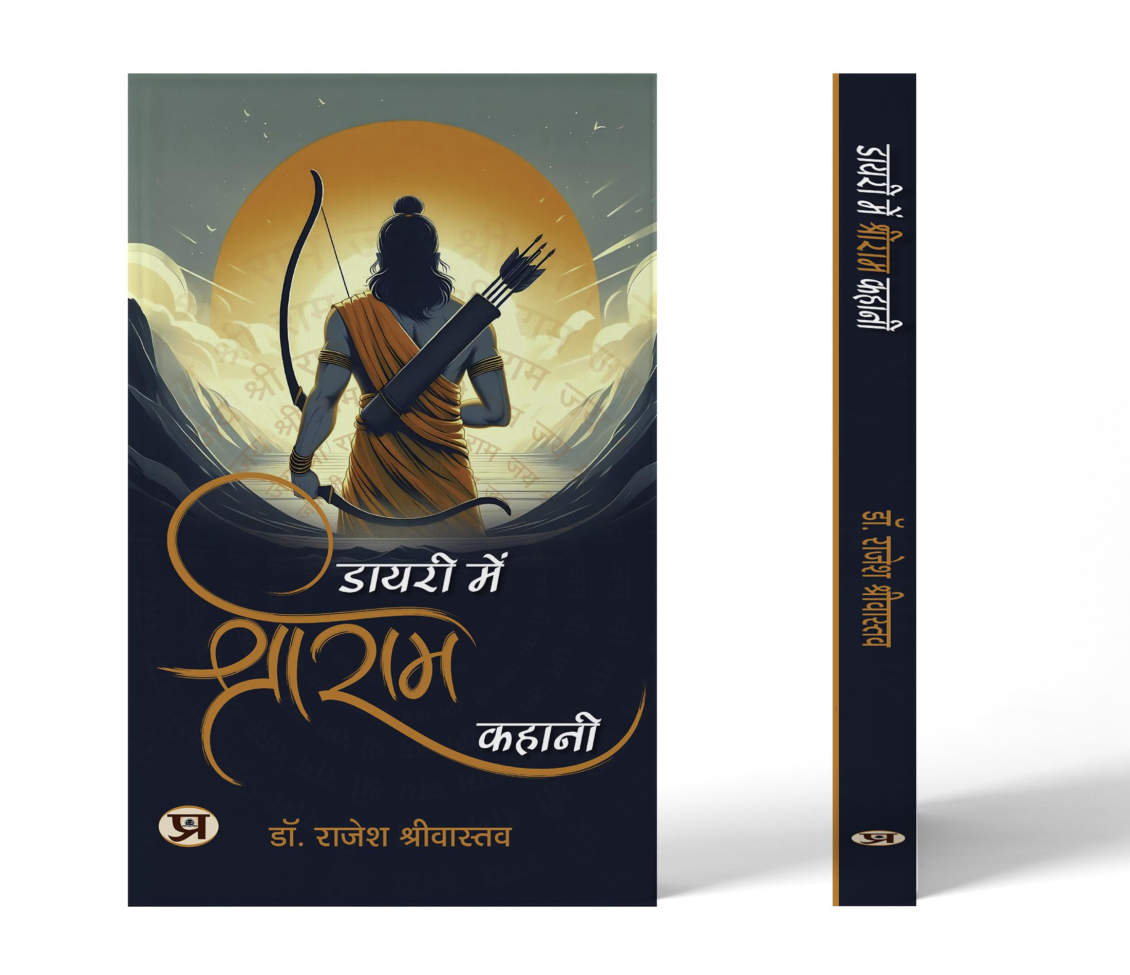 Diary Mein Shriram Kahani