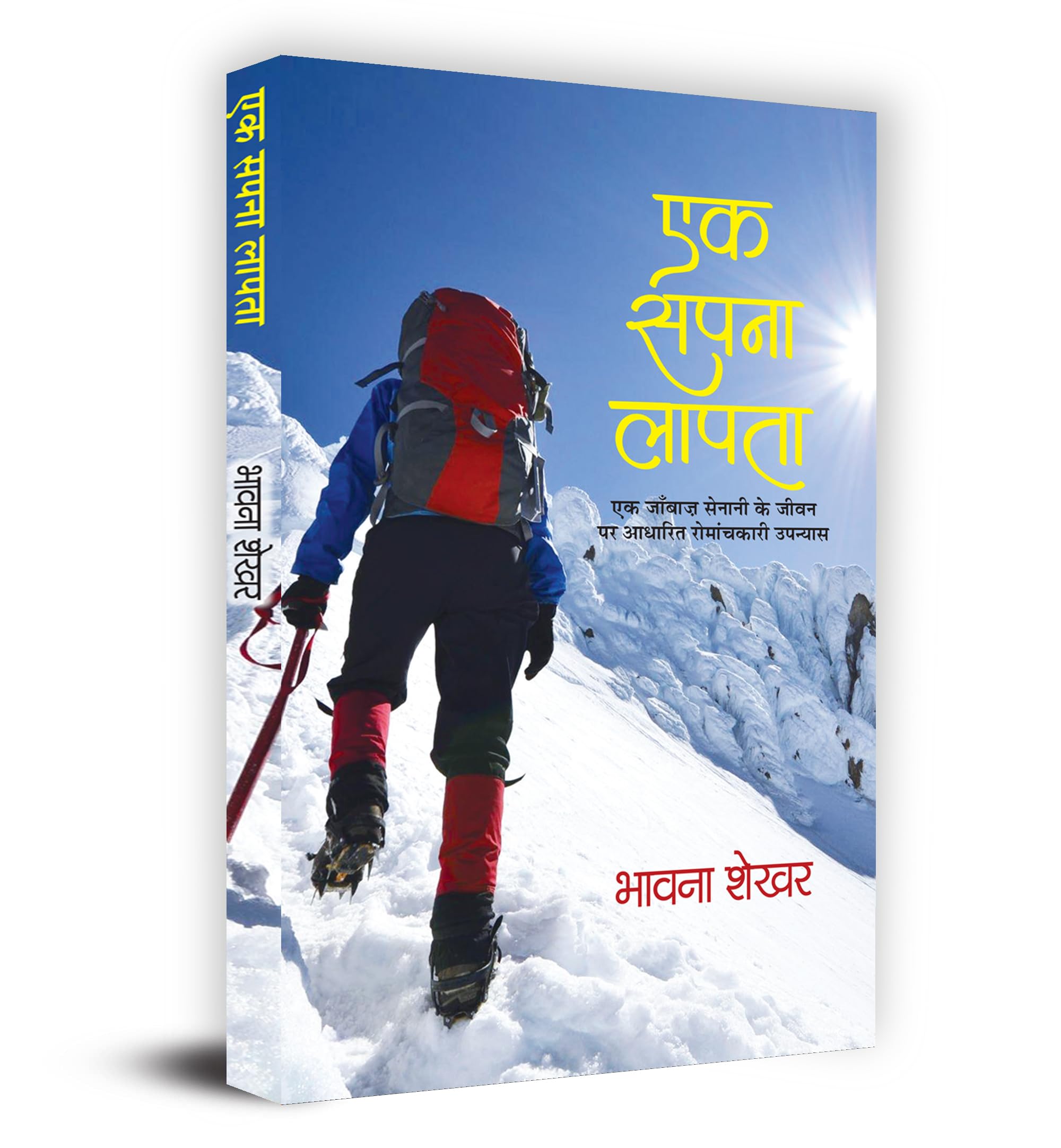 Ek Sapna Lapta    Book In Hindi