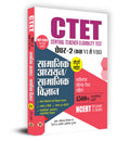 CTET Central Teacher Eligibility Test Paper2 (Class ViViii) Samajik Adhyayan/Samajik Vigyan (Social Science) Guide with Latest