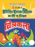 Tgt Bharti Pariksha Grah Chitr Kala  Hindi
