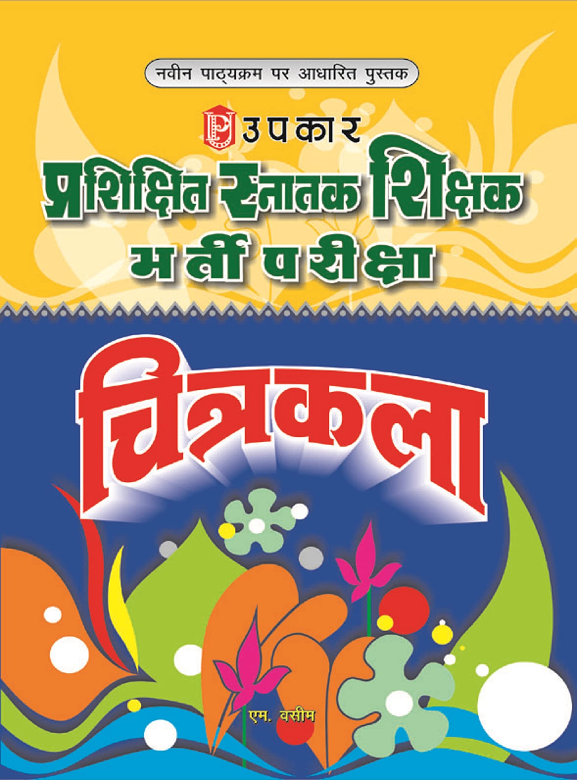 Tgt Bharti Pariksha Grah Chitr Kala  Hindi