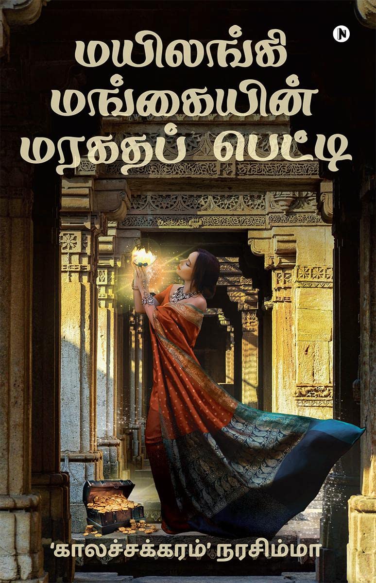 Mayilangi Mangaiyin Maragatha Petti /    