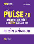 Pulse 2.0 Handwritten Notes To Video Books Indian Economy For Upsc State Pcs & Other Competitive Exam | Revised 2Nd Edition | Hi
