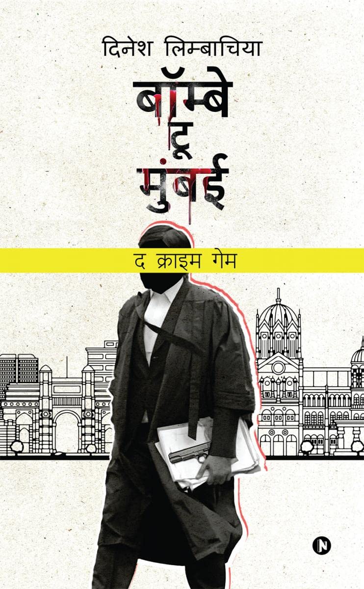 Bombay to Mumbai /    : The Crime Game /   