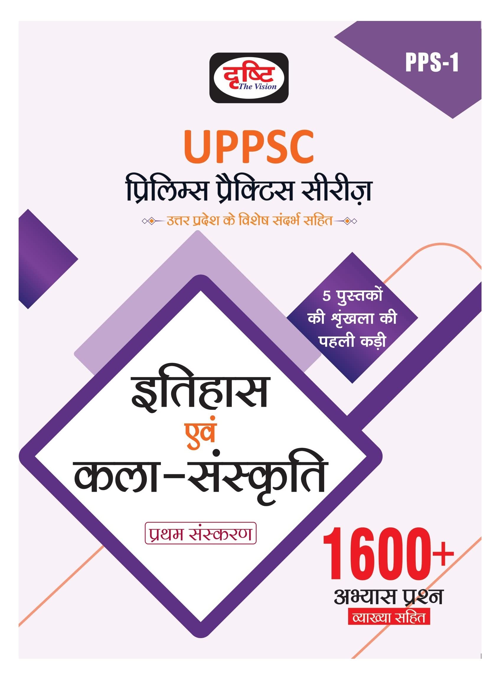 Drishti IAS (UPPSC) PPS Itihas Evam Kala Sanskriti(UPPSC) PPS History and Art Culture In Hindi