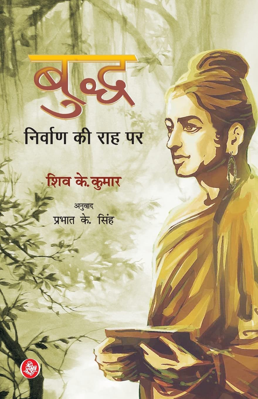 Buddh Nirvan Ki Raah Par (Hindi Edition)