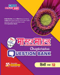Master Mind Chapterwise Question Bank Class 12 Hindi () For (Up Board 2023 Examination)  Chitra Prakashan