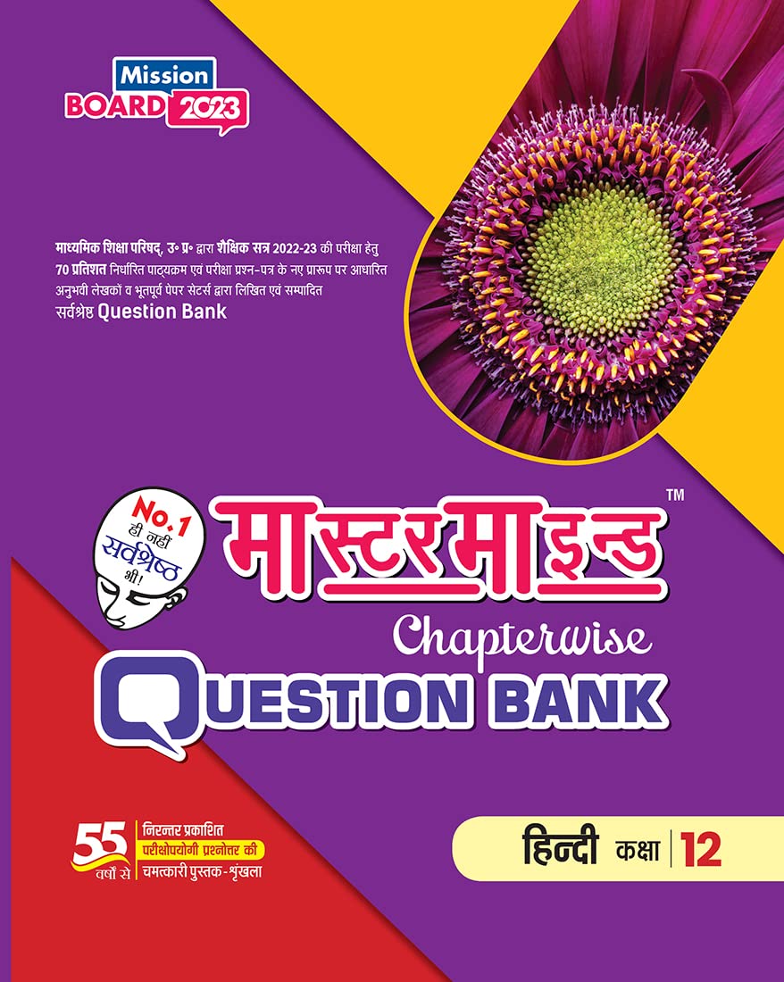 Master Mind Chapterwise Question Bank Class 12 Hindi () For (Up Board 2023 Examination)  Chitra Prakashan