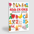 All In One (EnglishGujarati)