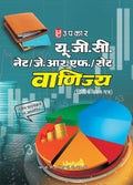 U.G.C. NET/J.R.F./SETS vaanijy (Second Question Paper)