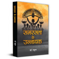 Samrasta Ke Unnayak