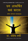 How To Attract Money  Marathi (Marathi Edition)