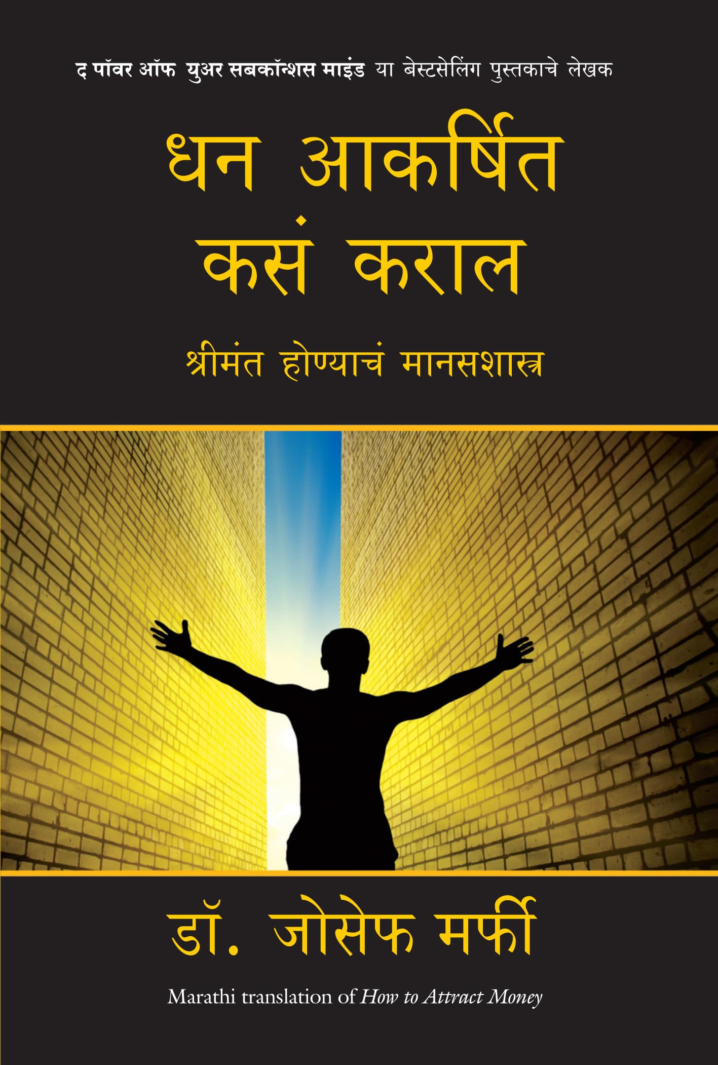 How To Attract Money  Marathi (Marathi Edition)
