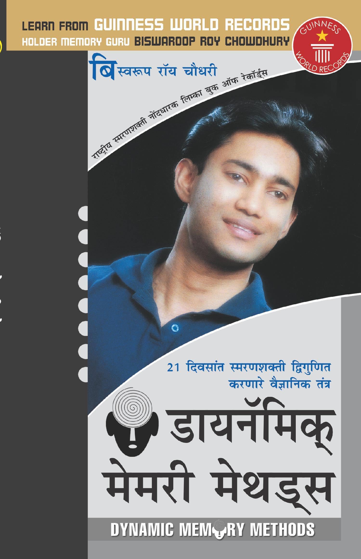 Dynamic Memory Methods (Marathi)
