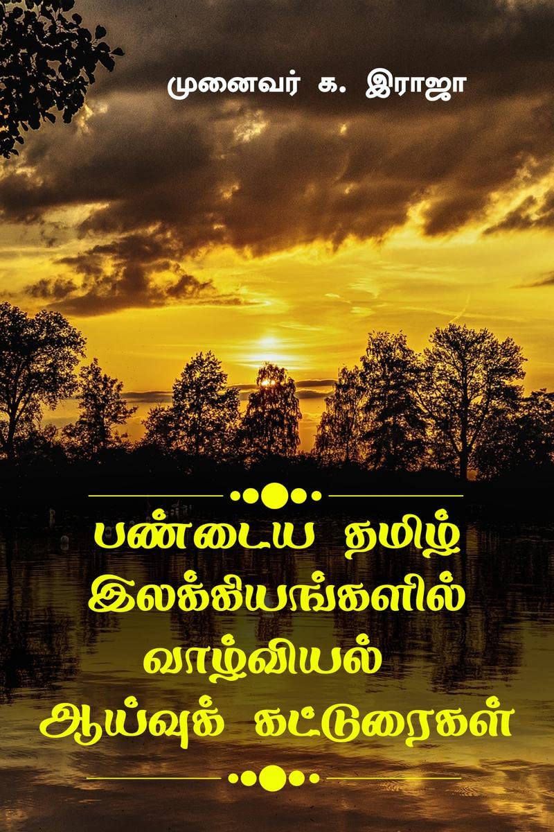 Pandaiya Tamil Ilakkiyangalil Vahzhviyal /     :  