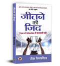 Jeetne Ki Zid : Law Of Attraction Se Kamyabi Payen (Hindi Edition)