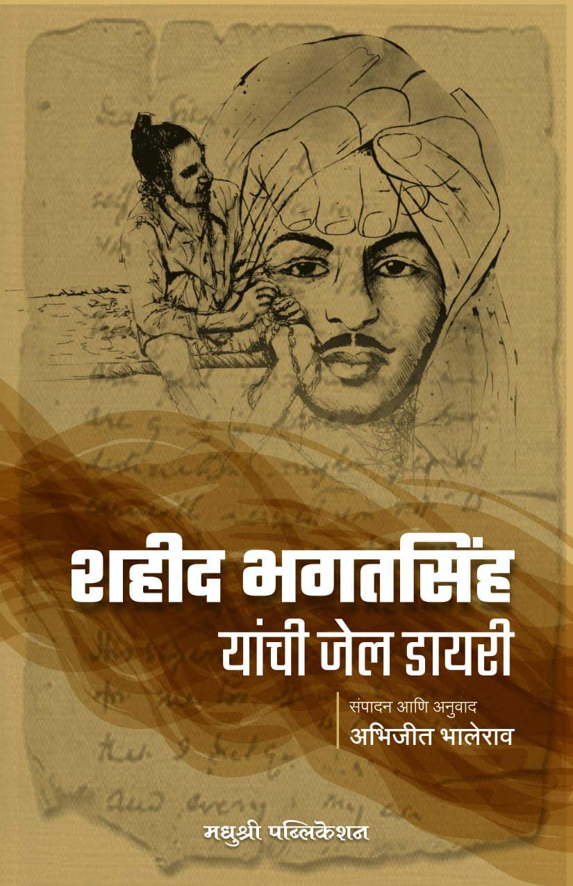Shaheed Bhagatsingh Yanchi Jail Dairy  Marathi
