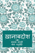 Khanabadosh / 